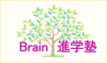 Brain進学塾の学習時間と授業料