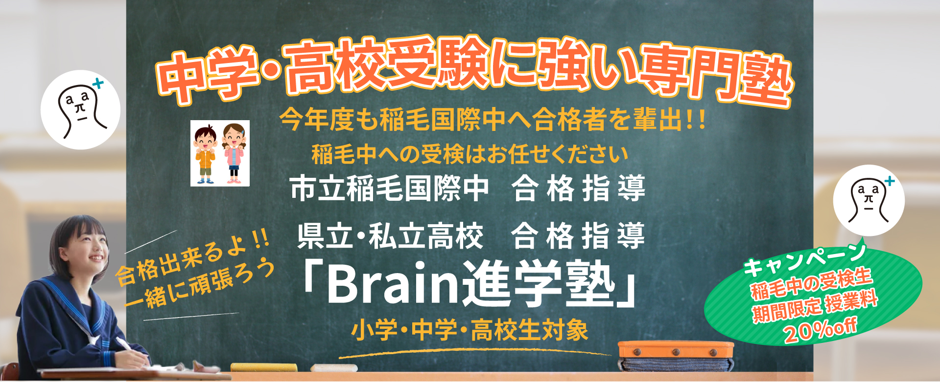 Brain進学塾